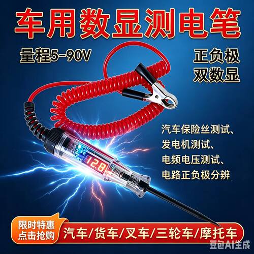 数显测电笔维修工具汽车