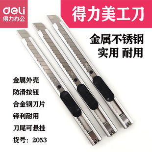 得力2053美工刀壁纸刀伸缩裁纸刀切割小刀全金属合金刀架裁纸裁膜