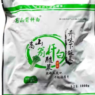 湖北随州广水特产高杆盐菜酸菜高山箭杆白菜腌菜咸菜下饭菜2000g