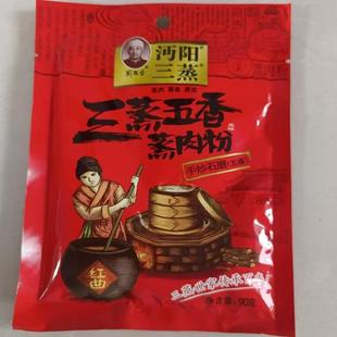 湖北特产沔阳三蒸五香蒸肉粉手炒食磨蒸肉米粉广水特产90g10包邮