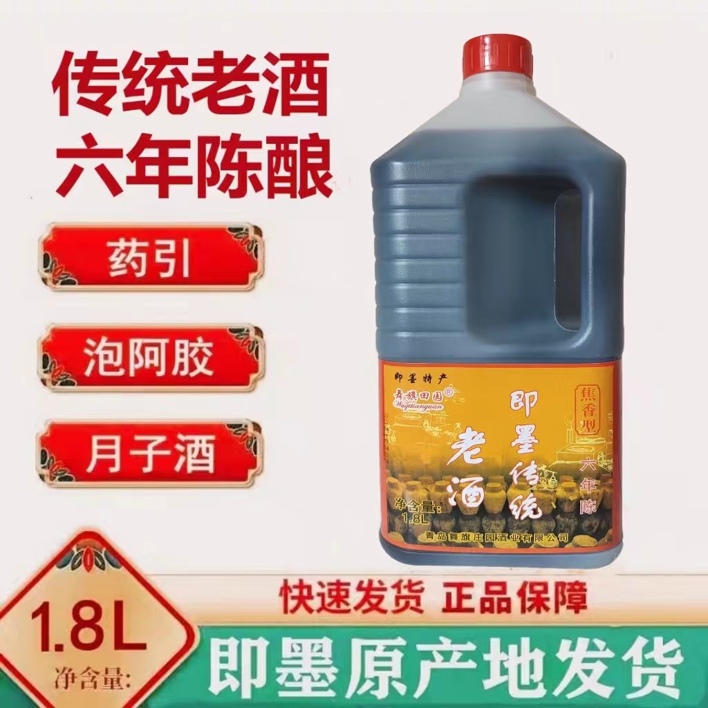 正宗黄酒即墨传统老酒六年陈酿1.8L桶装药引阿胶山东黄酒舞旗田园