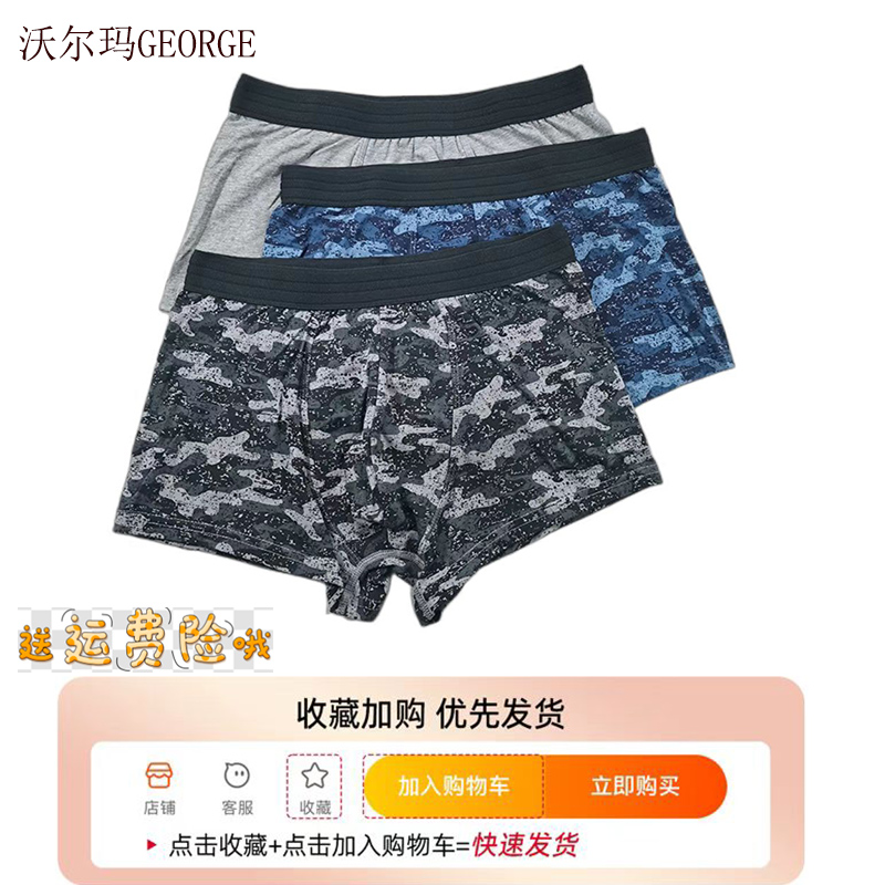 沃尔玛george男士内裤迷彩纯棉平角裤衩男生时尚透气薄款四角短裤