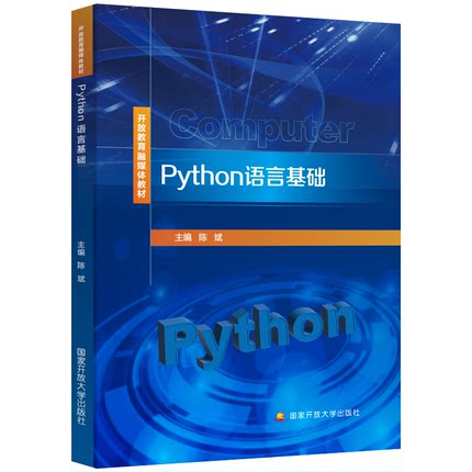 Python语言基础