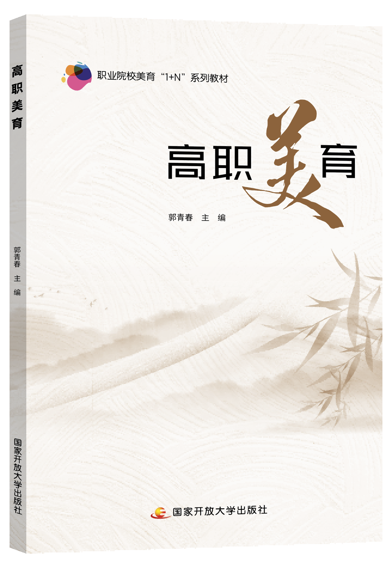 高职美育