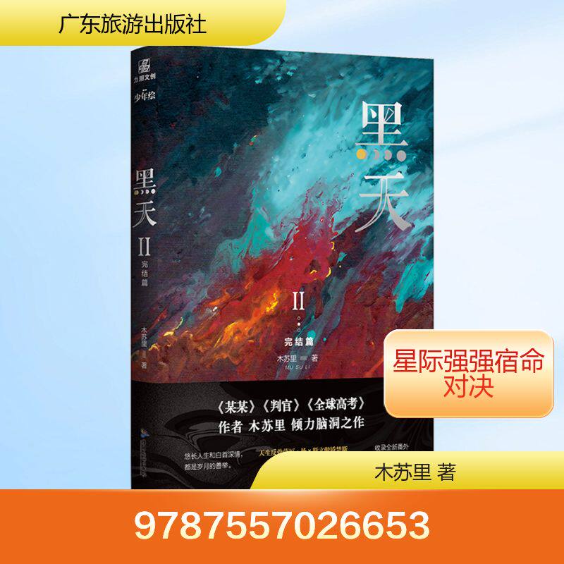 黑天2完结篇木苏里 著青春/都市/言情/轻小说   wxfx