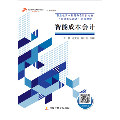 智能成本会计