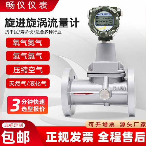旋进旋涡流量计天然气煤气沼气