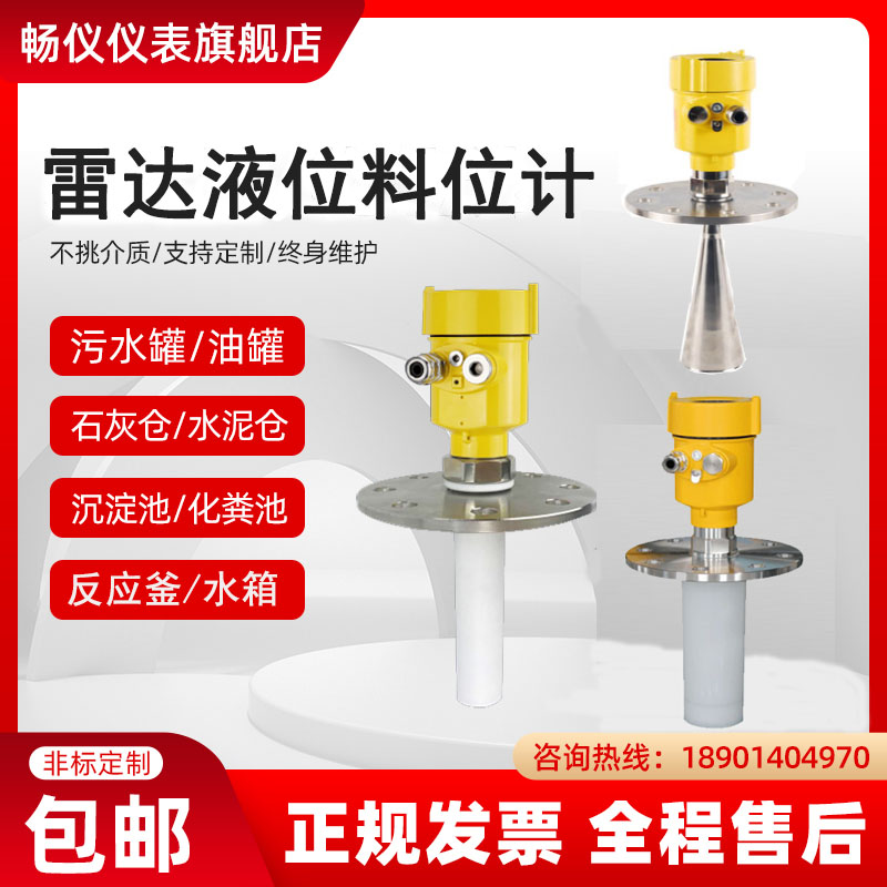 高频雷达液位计料位计防爆智能防腐水泥仓油罐导波物位计水位计