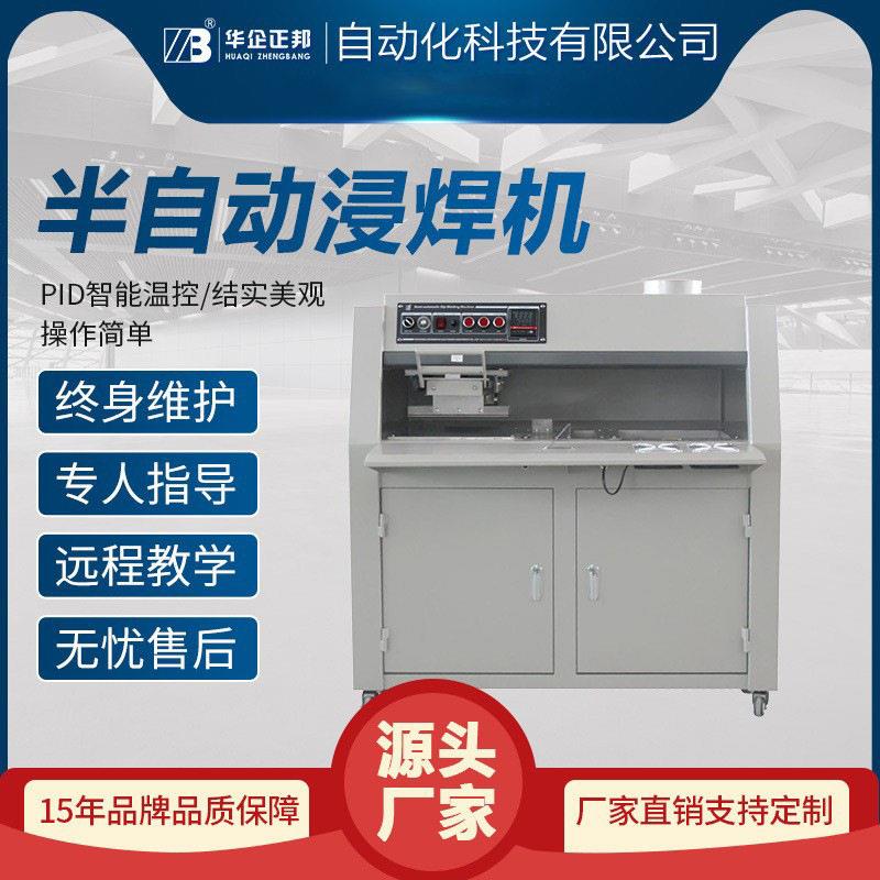 华企正邦线路板焊锡方形熔锡炉无铅半自动浸焊机替波峰焊
