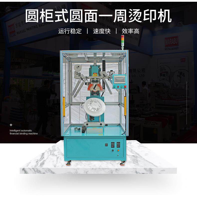 空调底座塑胶外壳转印烫金机圆周柜式烫印机家电塑料柜式烫金机