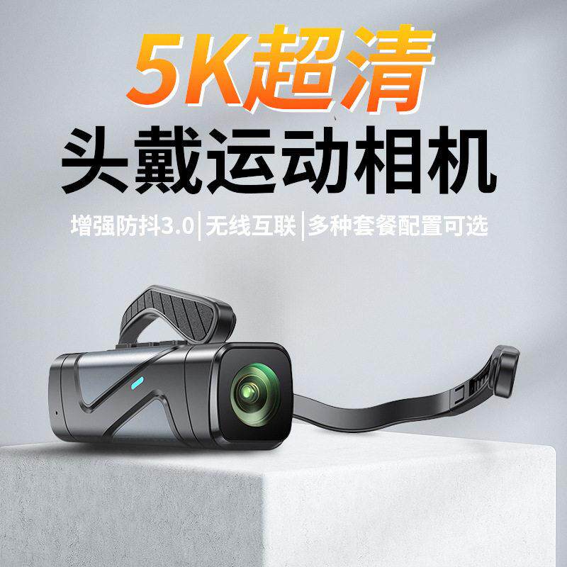 头戴式户外运动摄像机5K清专业防抖随身记录仪骑行记录仪