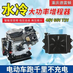 水冷智能变频电动车续航增程器发电机48v60v72v电动三轮四轮电轿