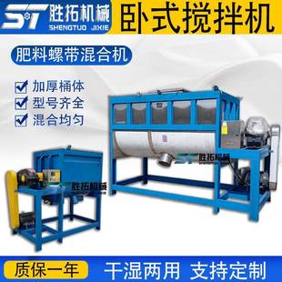 水溶肥U型槽混料机肥料卧式 搅拌机尿素双螺带混合机催化剂拌料机