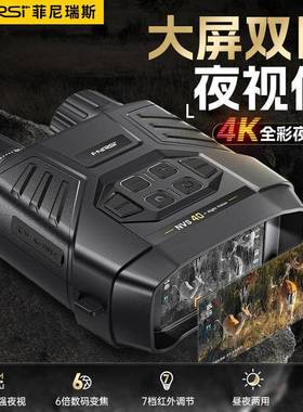 NVS-40双目夜视仪4K全彩高清红外小型便携户外