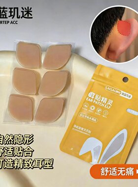 升级隐形精灵耳贴硅胶芯片贴面耳朵招风耳神器支撑直播龙骨定型