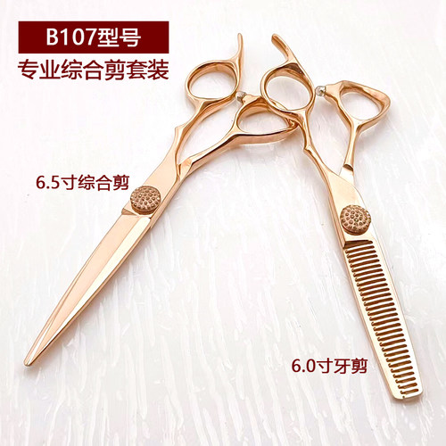 新款玫瑰金专业理髲剪刀美发剪平剪无痕牙剪打薄剪发型师专用