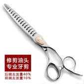 专业男士 油头牙剪男发调色专用理发美发剪刀发型师无痕调色剪