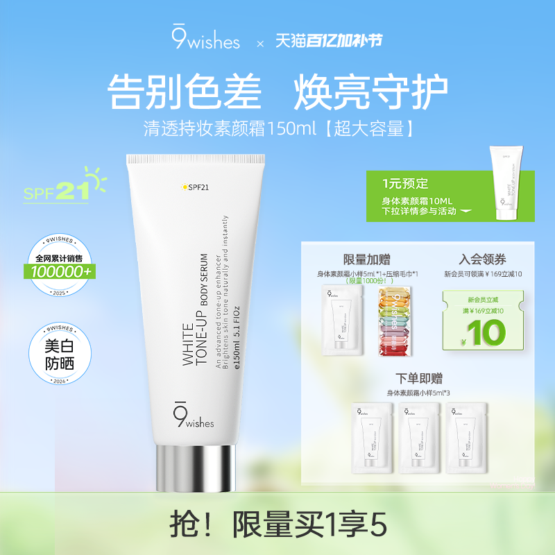9wishes娜薇诗身体素颜霜乳防晒隔离遮瑕三合一全身滋润美白新娘