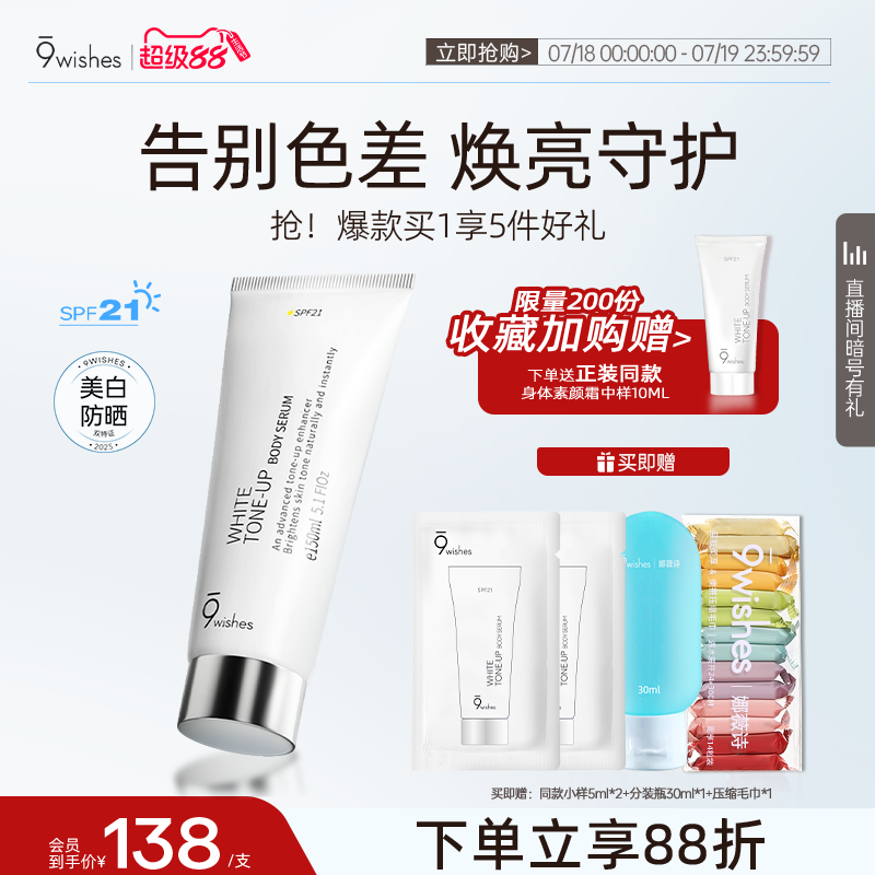 9wishes娜薇诗身体素颜霜乳防晒隔离遮瑕三合一全身滋润美白正品