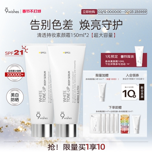 9wishes娜薇诗身体素颜霜乳全身滋润美白防晒遮瑕三合一自然正品