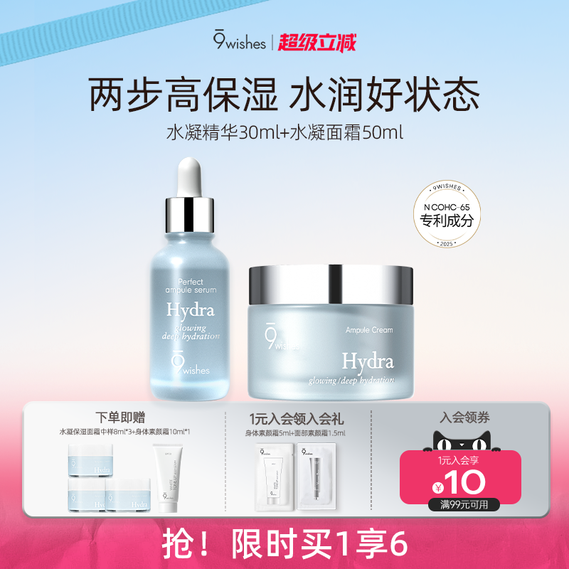 9wishes椰子水面霜清爽补水保湿