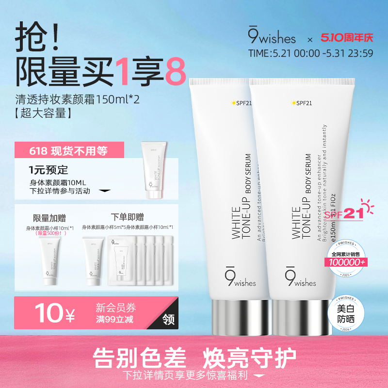 9wishes娜薇诗身体素颜霜乳全身滋润美白防晒遮瑕三合一自然正品