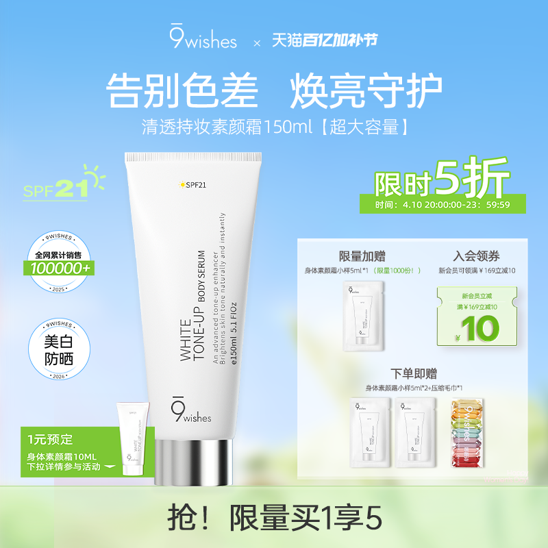 9wishes娜薇诗身体素颜霜乳防晒隔离遮瑕三合一全身滋润美白新娘
