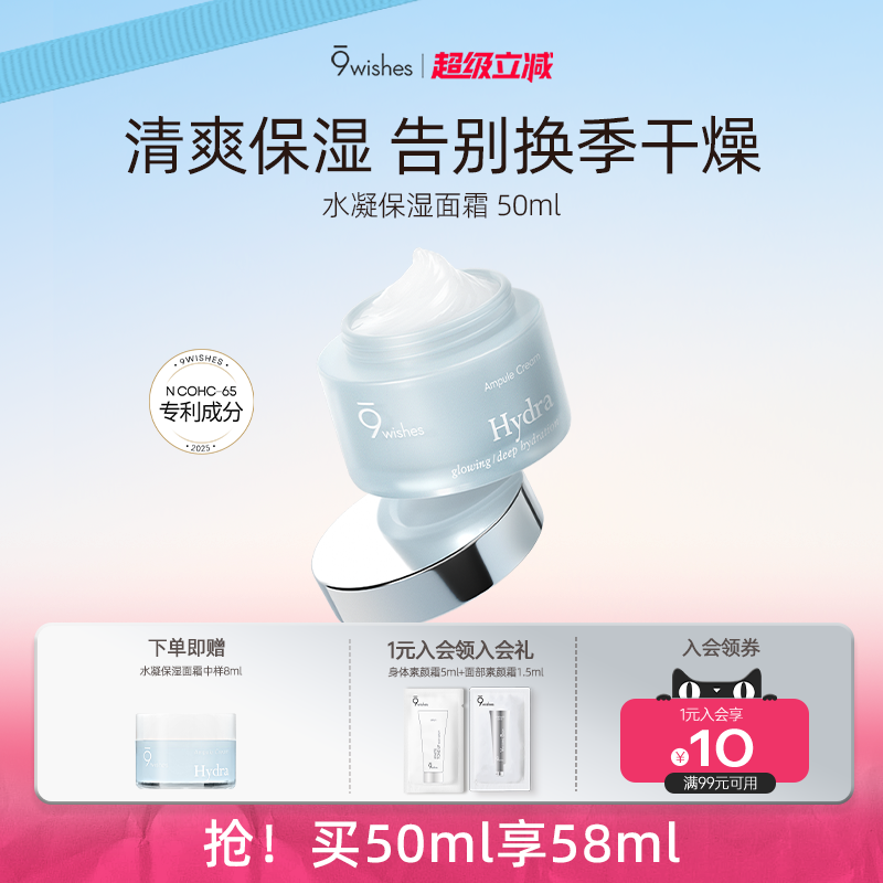 9wishes椰子水面霜清爽补水保湿