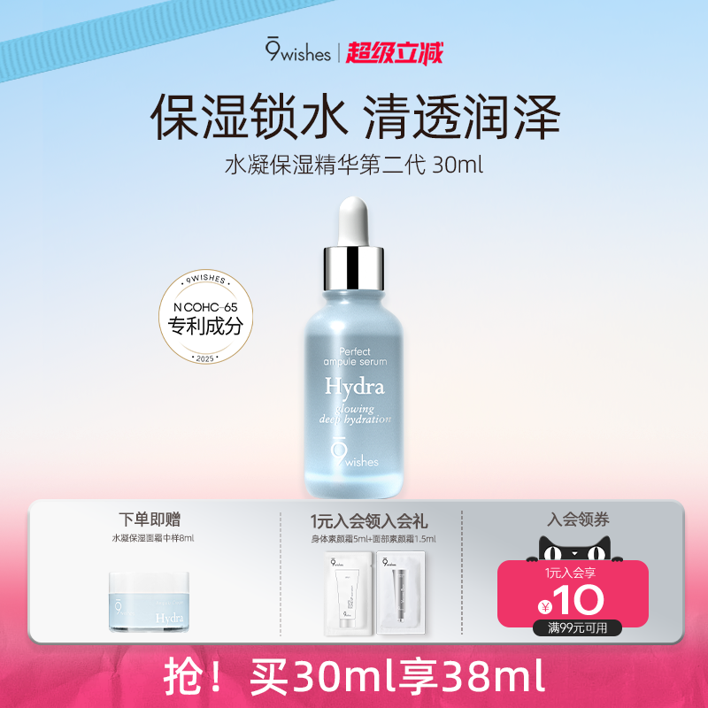 9wishes椰子水精华二代补水保湿