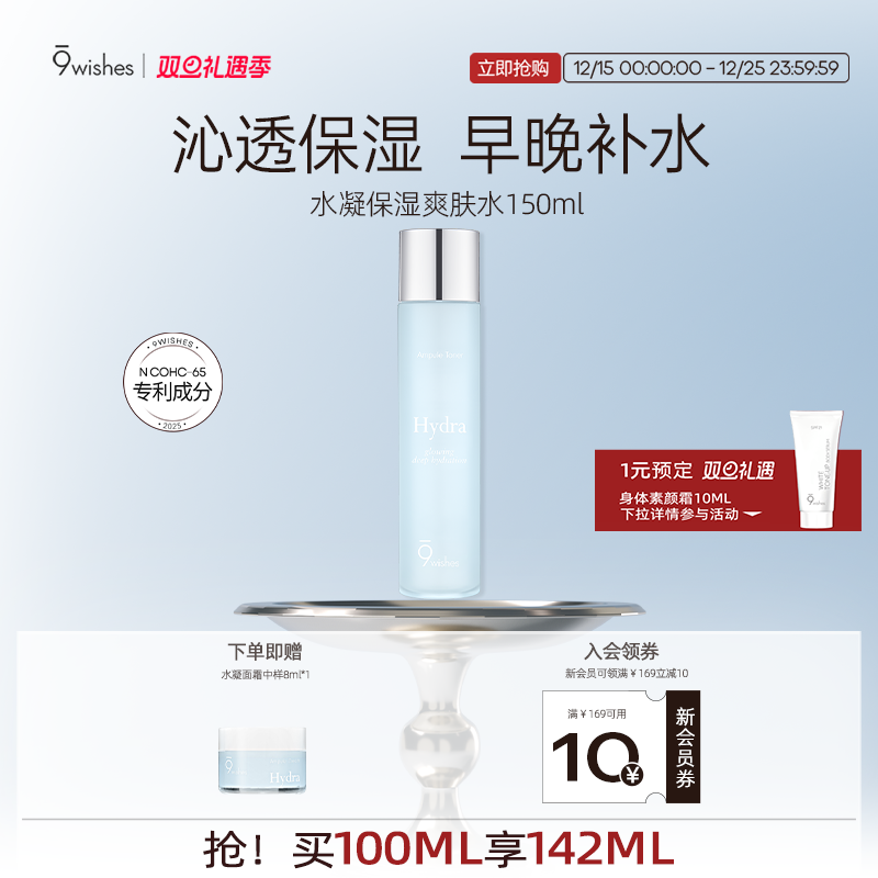 水凝爽肤水即刻补水清爽