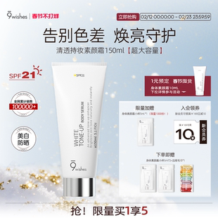 9wishes娜薇诗身体素颜霜乳防晒隔离遮瑕三合一全身滋润美白正品