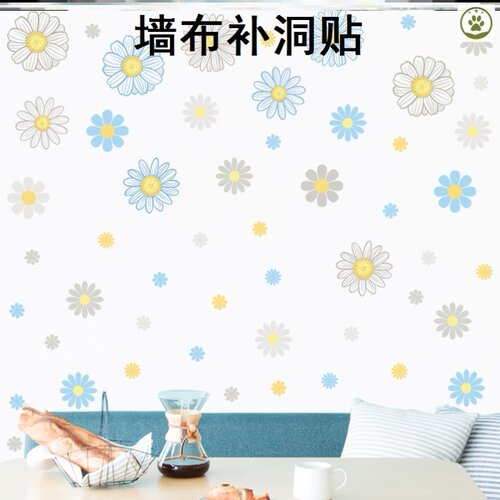 墙布补洞贴破损遮挡补丁可爱遮丑遮瑕装饰网红补洞眼卧室墙贴补洞