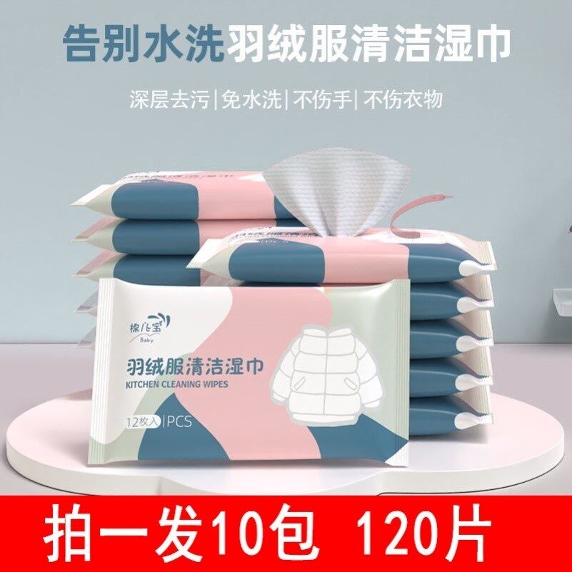 棉儿宝羽绒服湿巾清洁专用纸巾免洗去污清洗神器干洗冬季家用