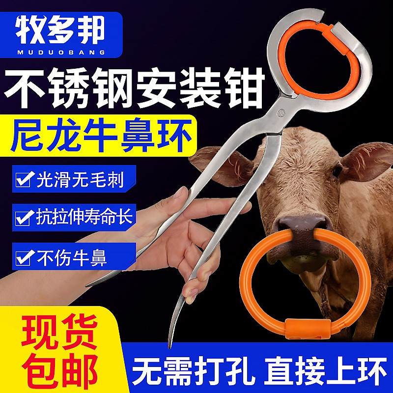 穿牛鼻神器牛鼻子牵引扣穿牛鼻针环牛鼻圈牛用打孔器打洞穿孔钳子