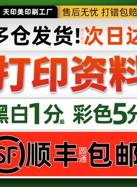 打印资料书籍印刷铜版纸画册书本装订文件彩色印网上复印店次日达
