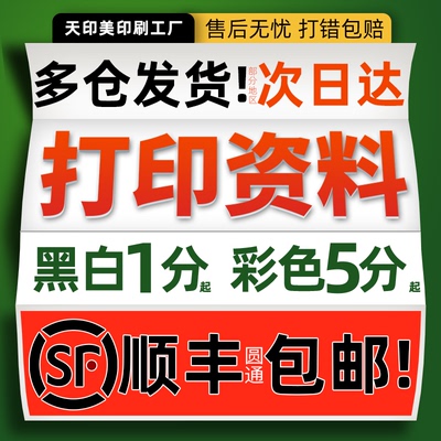 打印资料书籍印刷铜版纸画册书本装订文件彩色印网上复印店次日达