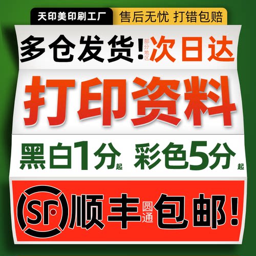 打印资料书籍印刷铜版纸画册书本装订文件彩色印网上复印店次日达