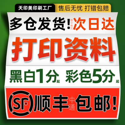 打印资料书籍印刷铜版纸画册书本装订文件彩色印网上复印店次日达