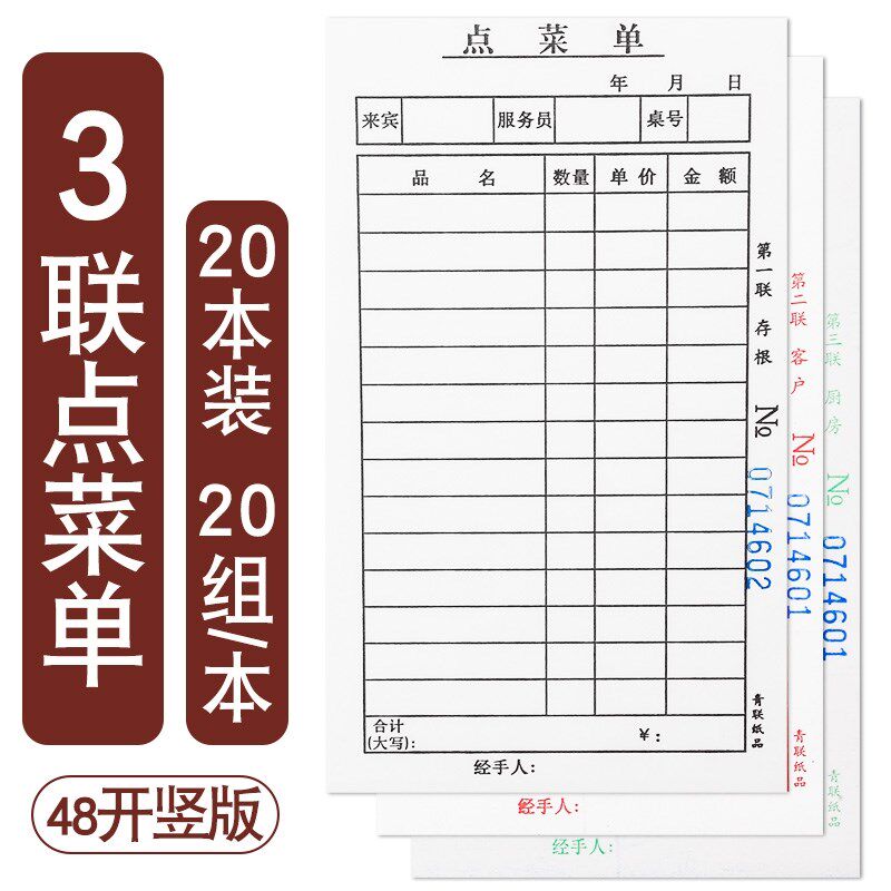 点菜单二联饭店烧烤两联二连菜单本大排档快餐餐饮3联点餐单包邮