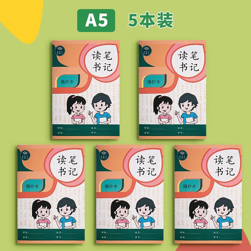 抄本读书笔记本好好句词阅读记录小学生卡摘语文二年三四年级读初中日积月累级课后感心得积累