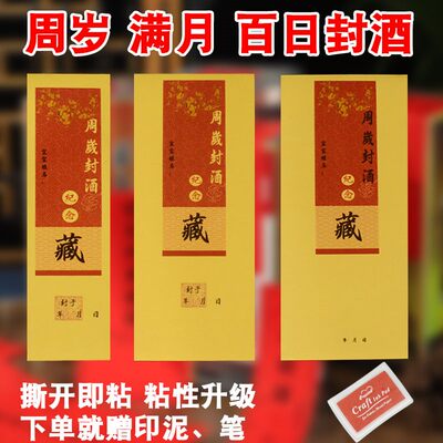 金色宝宝周岁封酒贴纸抓周满月百日纪念酒瓶封签不干胶封条贴