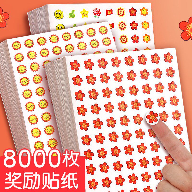 小太阳小学生你真棒奖励贴纸儿童小动物贴画幼儿园男孩表扬小红花