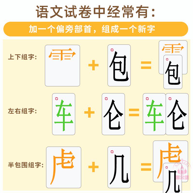 对对碰拼拼乐汉字小勇士识字桌游儿童卡片汉字牌拼字游戏