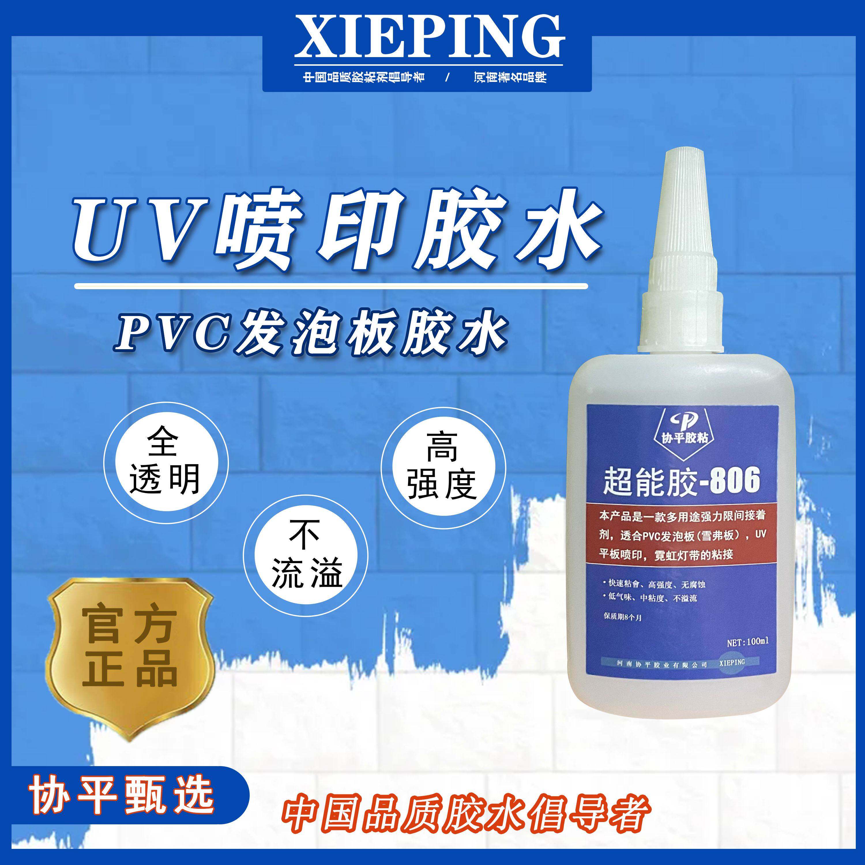 协平uv喷印安装胶水 雪弗板发泡ban霓虹灯带 无腐蚀纯透明806胶水