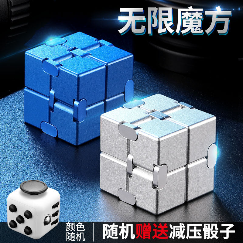 无限魔方合金解压神器减压玩具金属百变指尖上课无聊打发时间