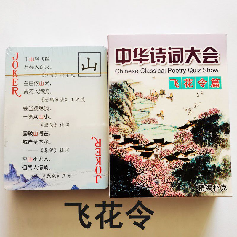 飞花令九宫格牌中国诗词大会诗词接龙儿童早教益智学习认知卡