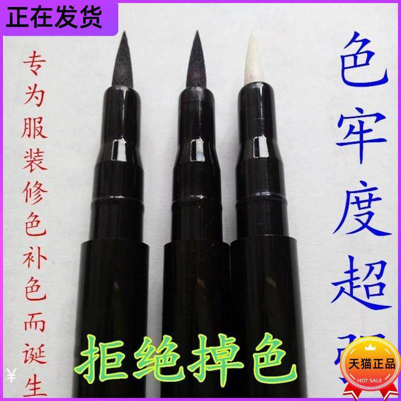 84衣服修复补色剂局部帽子黑色裤子褪色染色还原剂修色笔