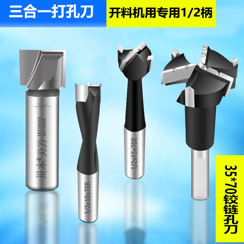 三合一打孔刀开料机偏心轮木工钻头35铰链开孔器门铰合页三刃木工