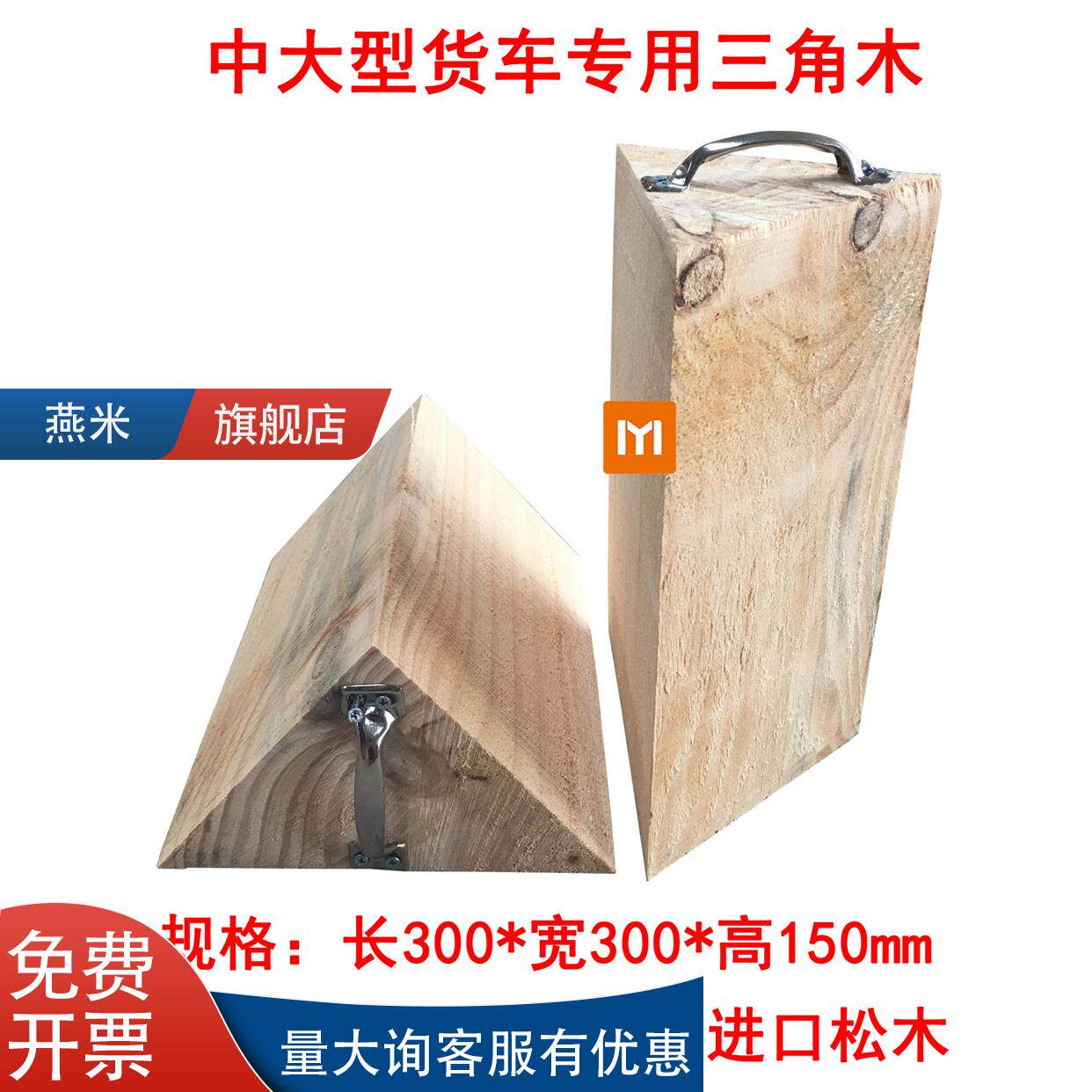 大货车三角木止退器木头防滑三角木楔掩车轮胎阻位器挡车器停车楔