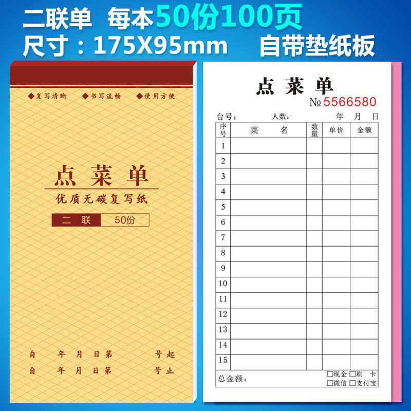 三联单收据单烧烤外卖领料单收剧写菜单印刷餐馆点菜单二联复写
